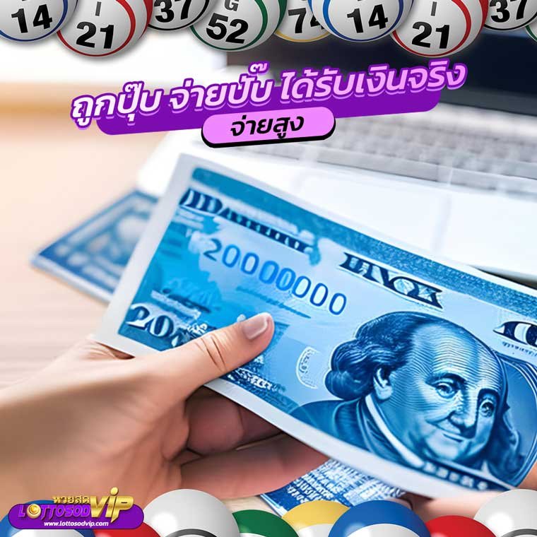 ห้ามพลาด ซื้อ หวย ออนไลน์ รวย 100% ได้รับเงินจริงไม่มีรอนาน